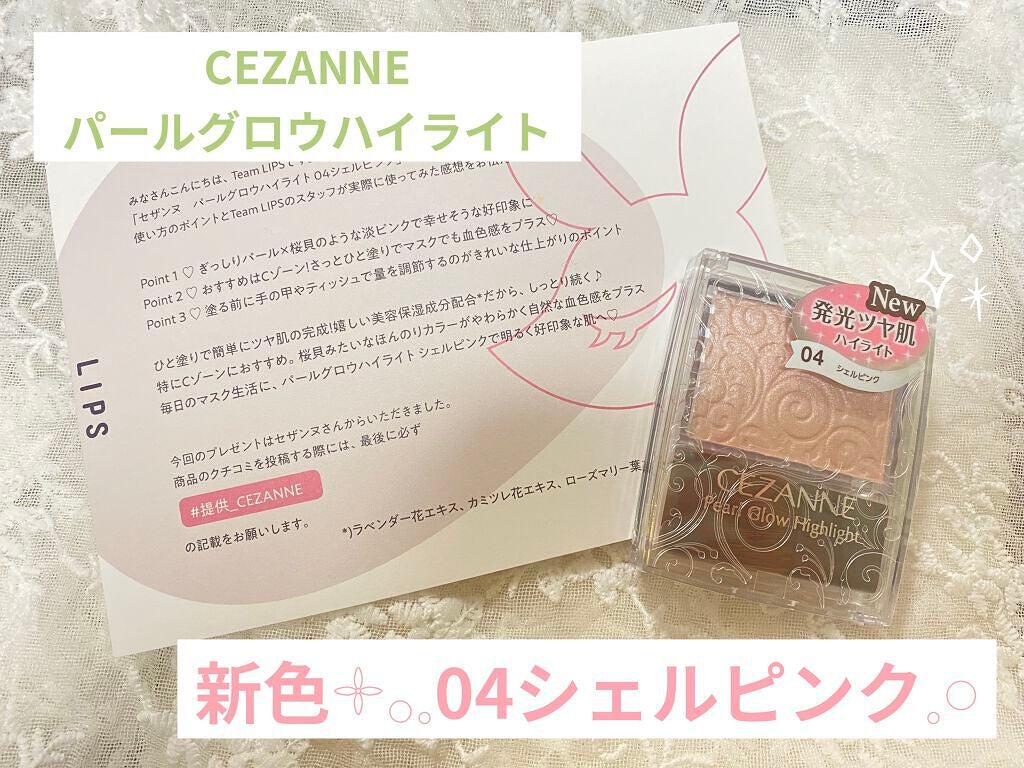 パールグロウハイライト/CEZANNE/パウダーハイライトを使ったクチコミ(1枚目)