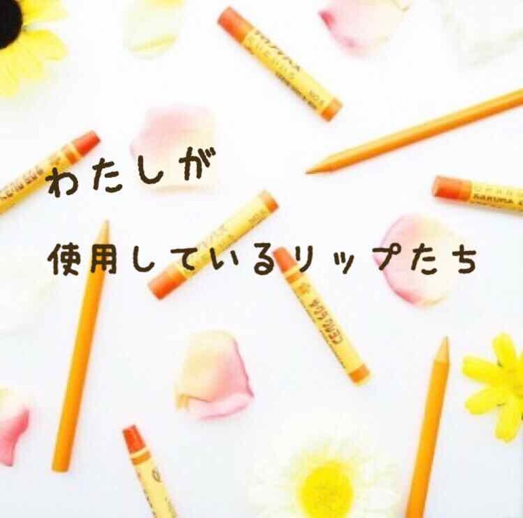 カラーティントリップ/CEZANNE/リップティントを使ったクチコミ（1枚目）