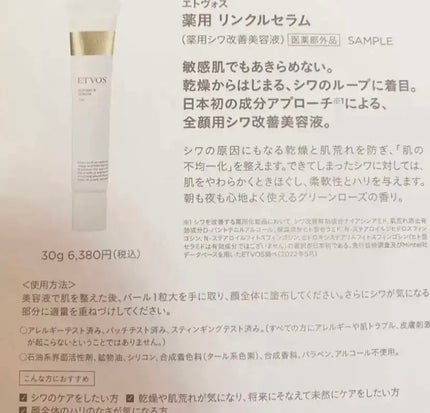 薬用 リンクルセラム/エトヴォス/美容液を使ったクチコミ(2枚目)