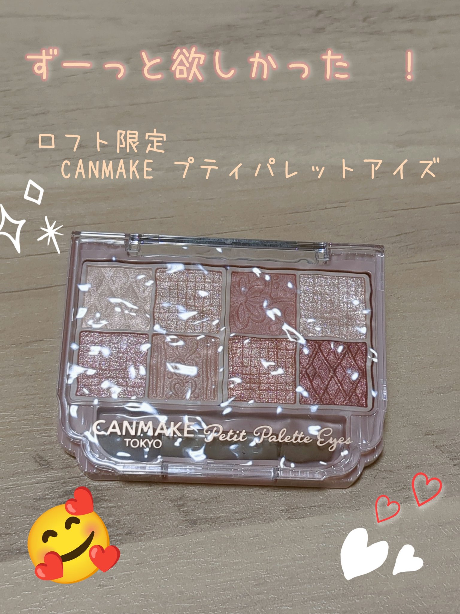 プティパレットアイズ/キャンメイク/パウダーアイシャドウを使ったクチコミ（1枚目）