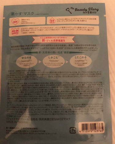 ⚠️⚠️⚠️3枚目顔あります⚠️⚠️⚠️
私の綺麗日記🥰🥰

酒かすマスク
やっぱ、最高
極薄シートでぴったり張り付く、ちょっとやそっとじゃ乾燥しない！！
これは30分パックしなきゃ損！

もっちもち。
明日の朝楽しみだ🥴🥴
心做しか、毛穴が小さくなっているような…？

でも、個人的に残念なのが2つ折りされていてフィルムがズレもしていないので開きにくいなって思いました。。。
それ以外はほんと文句ナッシング🙆‍♀️🙆‍♀️

#我的美麗日記（私のきれい日記） 
#酒かす
#ぴったりの画像 その1