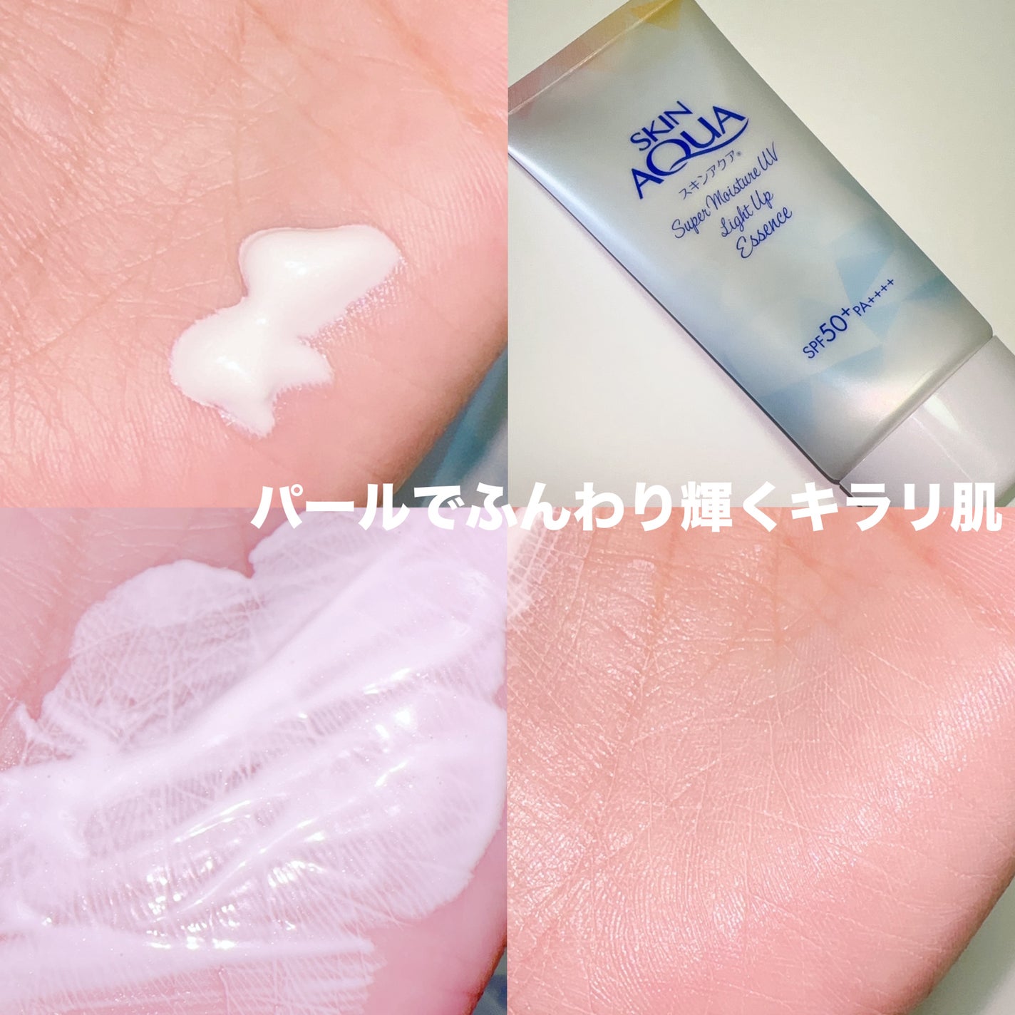 スーパーモイスチャーUVライトアップエッセンス/スキンアクア/日焼け止めローションを使ったクチコミ(3枚目)