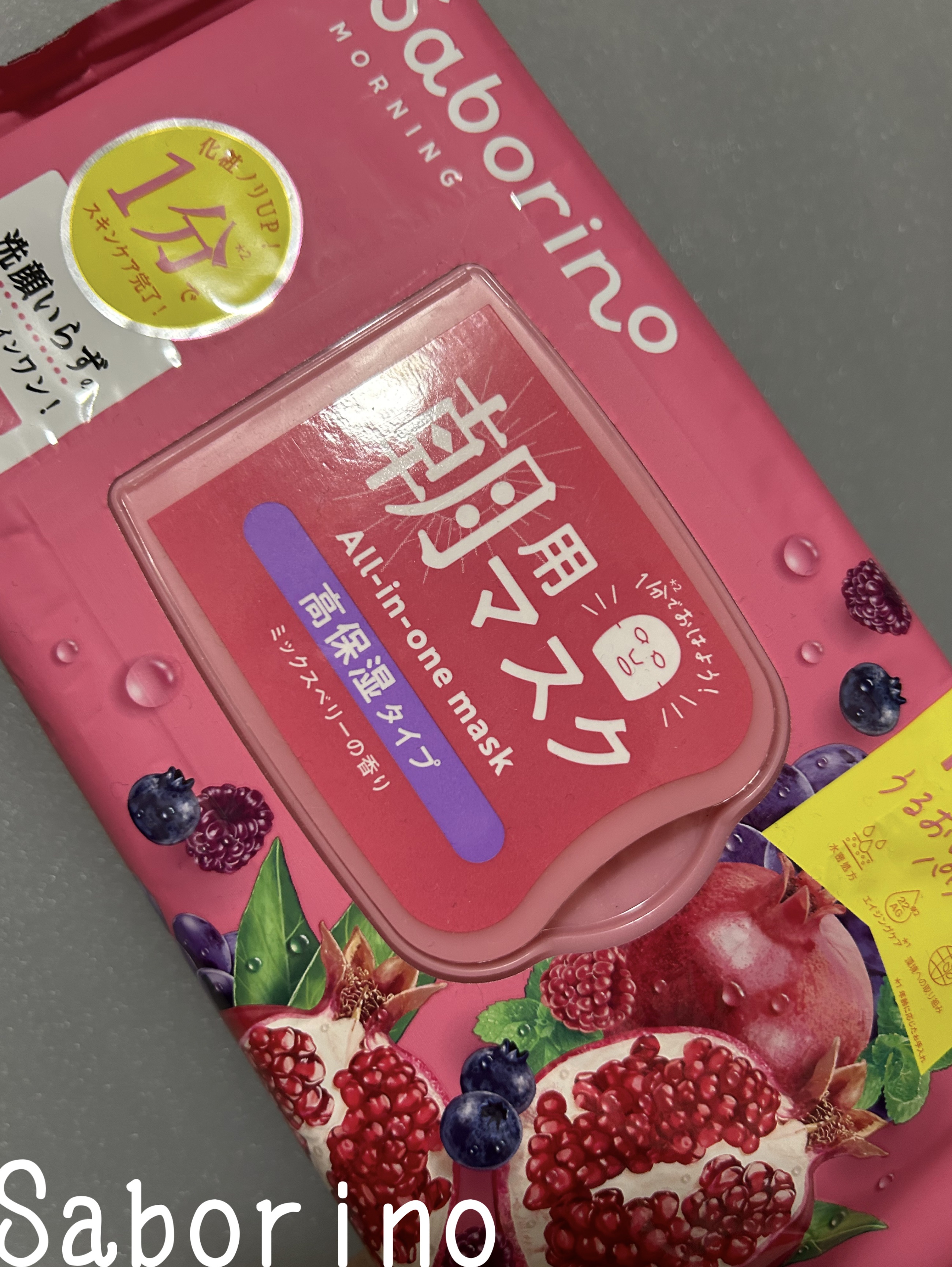 目ざまシート 完熟果実の高保湿タイプ N/サボリーノ/シートマスク・パックを使ったクチコミ（1枚目）