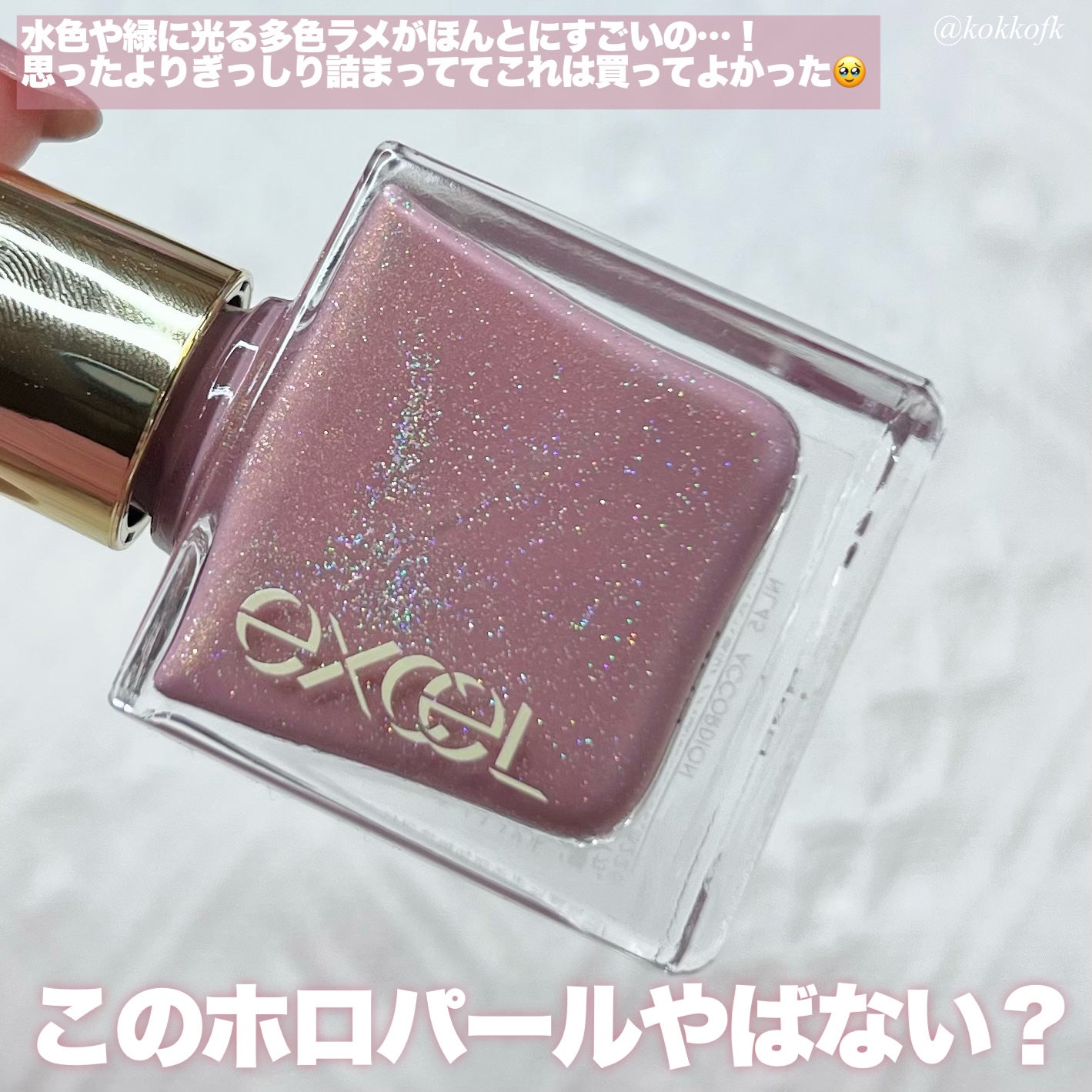 エクセル ネイルポリッシュ N/excel/マニキュアを使ったクチコミ(3枚目)