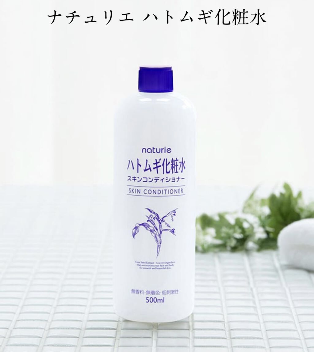 ハトムギ化粧水(ナチュリエ スキンコンディショナー R )/ナチュリエ/化粧水を使ったクチコミ（1枚目）