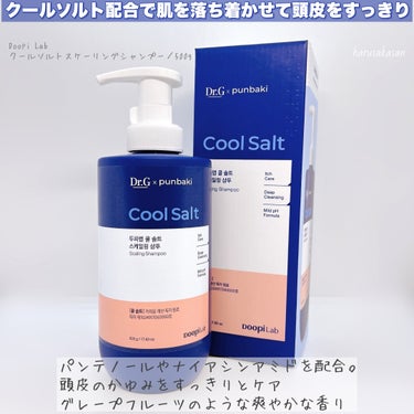 クールソルトスケーリングシャンプー/クールソルトスカルプトリートメント シャンプー500mL/Dr.G/シャンプー・コンディショナーを使ったクチコミ（2枚目）