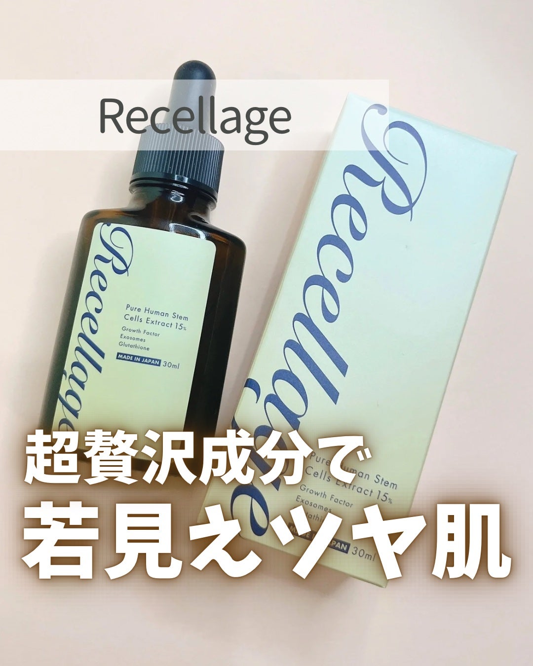 リセラージュ 美容液 /Recellage/美容液を使ったクチコミ(1枚目)