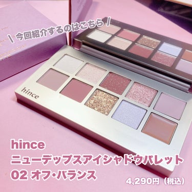 ニューデップスアイシャドウパレット 02 オフ･バランス/hince/アイシャドウパレットを使ったクチコミ（2枚目）