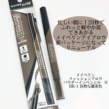 ファッションブロウ パウダーインペンシル N/MAYBELLINE NEW YORK/アイブロウペンシルを使ったクチコミ（1枚目）