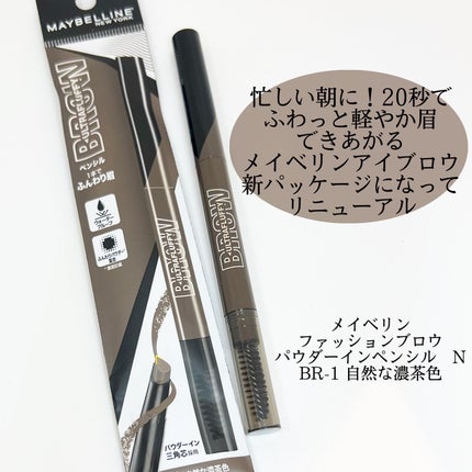 ファッションブロウ パウダーインペンシル N/MAYBELLINE NEW YORK/アイブロウペンシルを使ったクチコミ(1枚目)