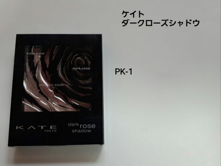 ダークローズシャドウ/KATE/アイシャドウパレットを使ったクチコミ(1枚目)