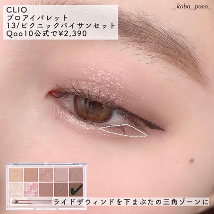 プロ アイ パレット/CLIO/アイシャドウパレットを使ったクチコミ(4枚目)