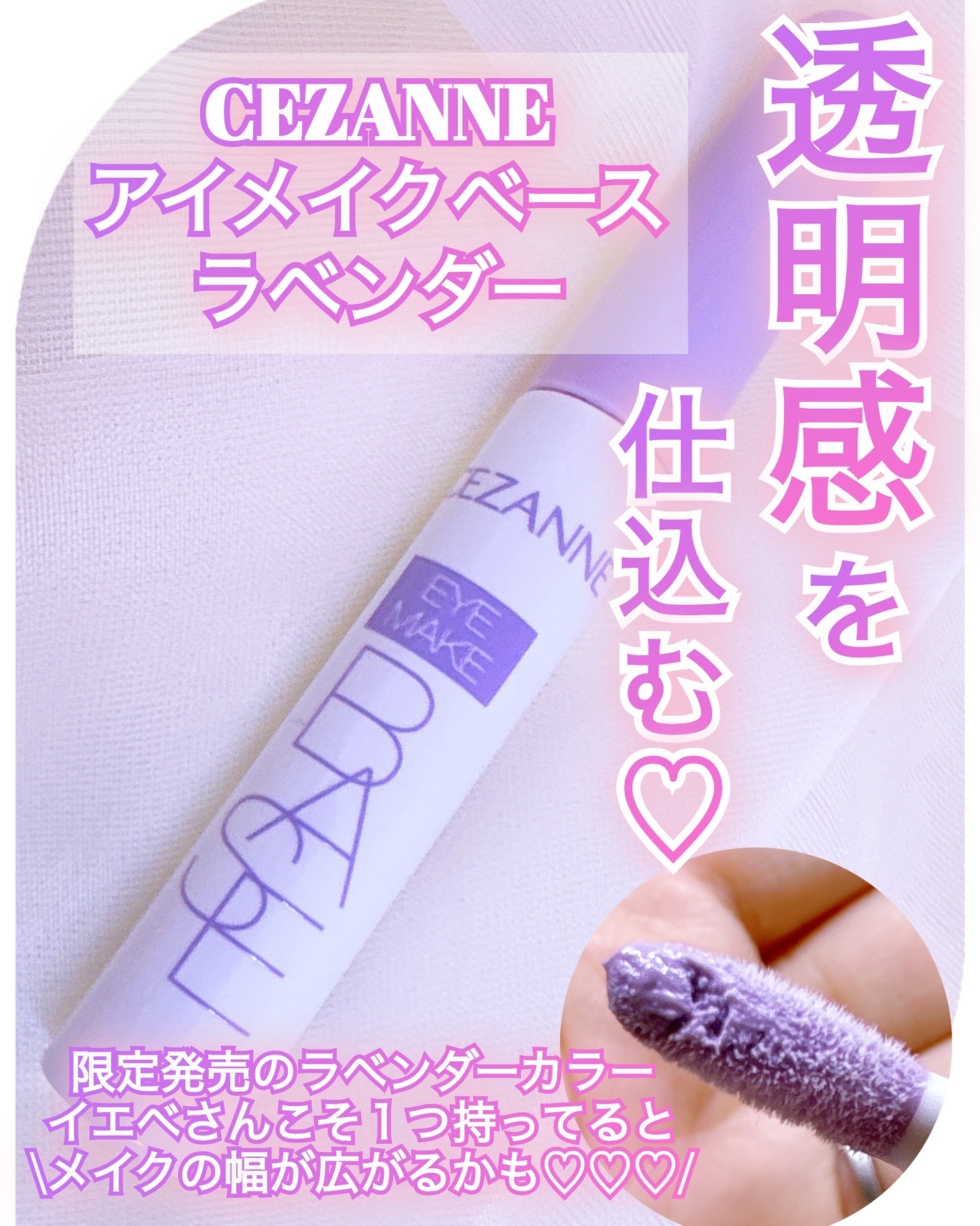 アイメイクベース/CEZANNE/アイシャドウベースを使ったクチコミ（1枚目）