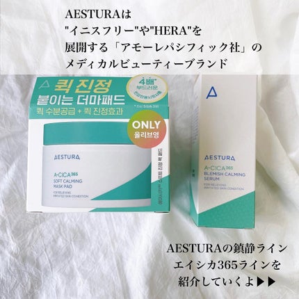 エイシカ365 ブレミッシュカーミングセラム/AESTURA/美容液を使ったクチコミ(2枚目)