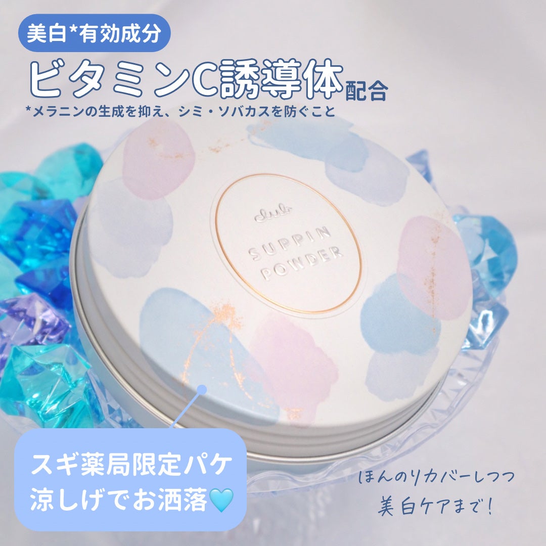 すっぴん ホワイトニングパウダーA/クラブ/プレストパウダーを使ったクチコミ(5枚目)