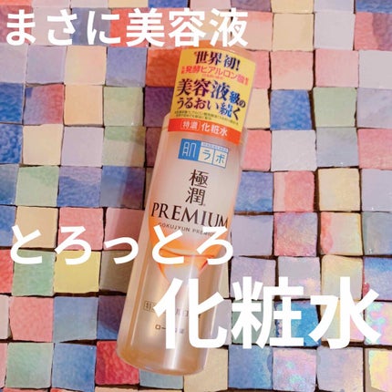 極最ãã¬ãã¢ã ãã¢ã«ãã³æ¶²(ããã©ãã¹ãŒããŒã¢ã€ã¹ãåç²§æ°Žc)/èã©ã/åç²§æ°Žã䜿ã£ãã¯ãã³ãïŒ1æç®ïŒ