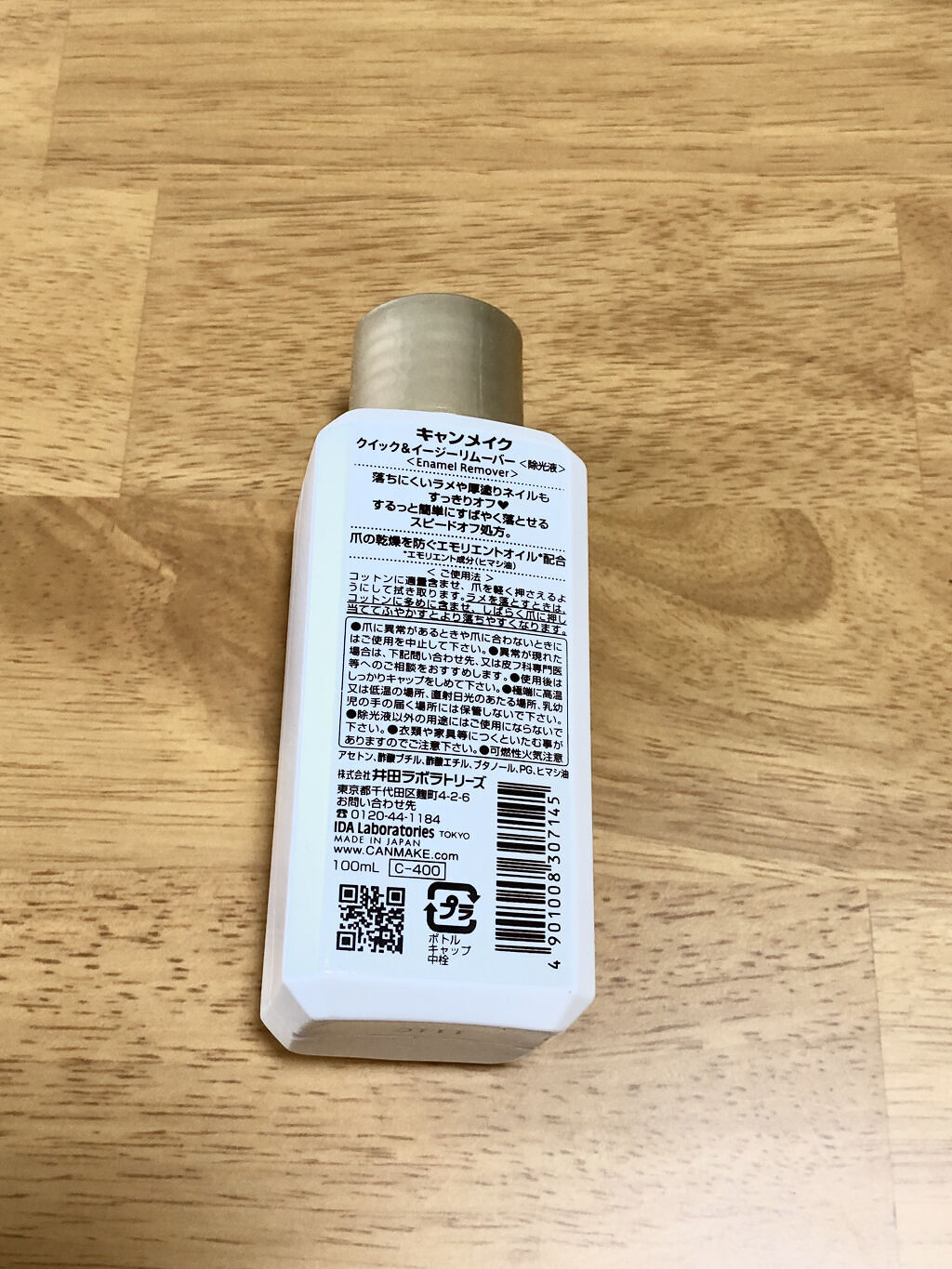 クイック＆イージーリムーバー/キャンメイク/除光液を使ったクチコミ（2枚目）