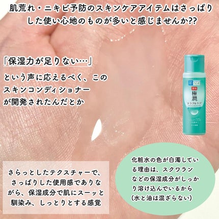 薬用 極潤 スキンコンディショナー/肌ラボ/化粧水を使ったクチコミ(4枚目)