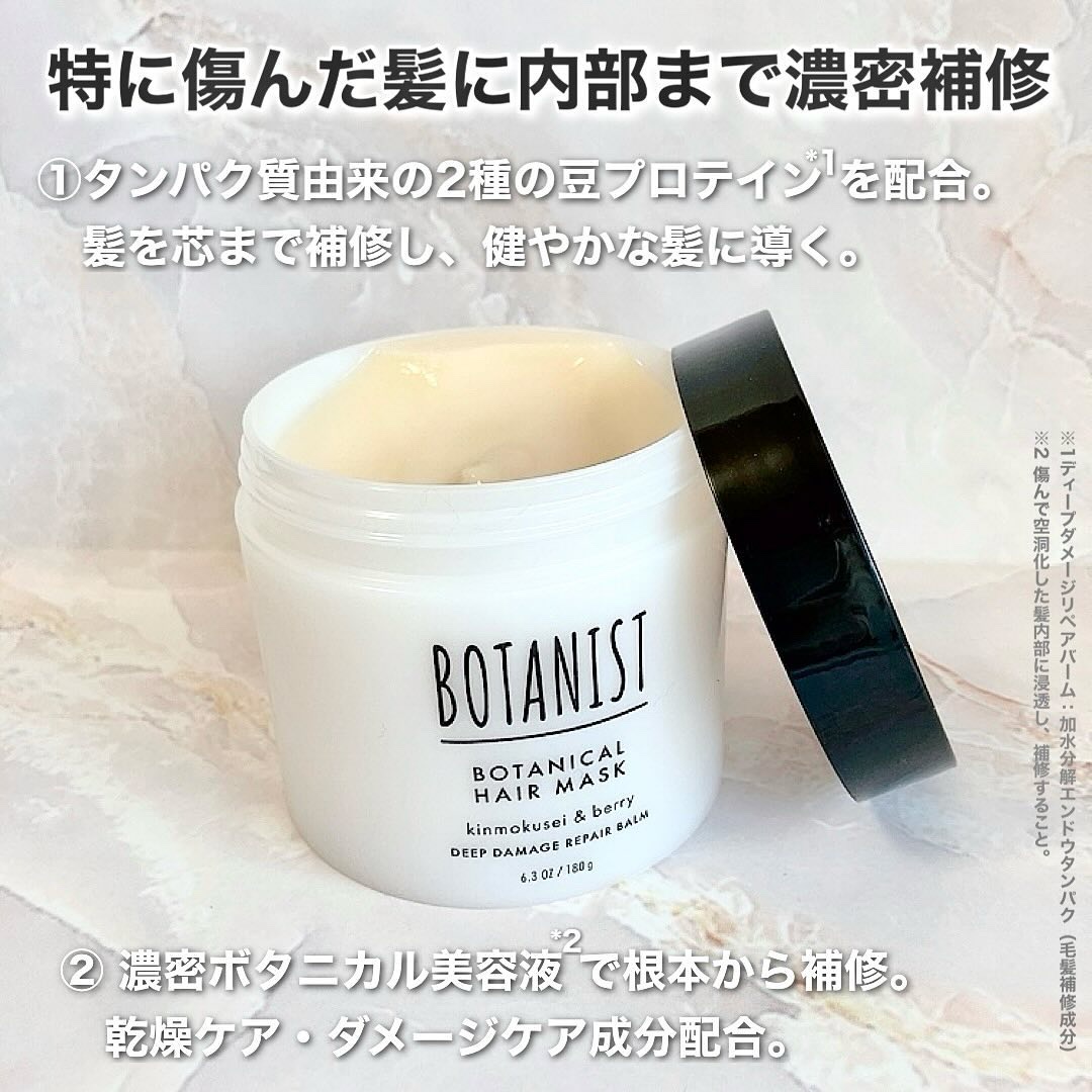 ボタニスト ボタニカルヘアマスク ディープダメージリペアバーム/BOTANIST/ヘアマスク・ヘアパックを使ったクチコミ（2枚目）
