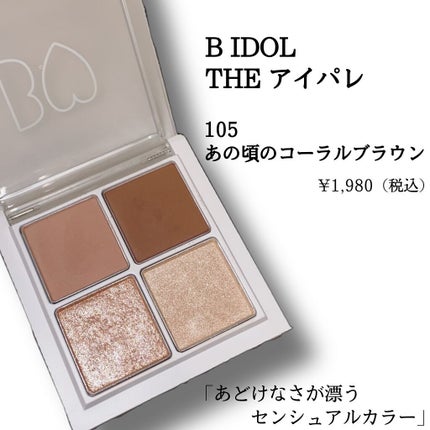 THE アイパレR/b idol/アイシャドウパレットを使ったクチコミ(5枚目)