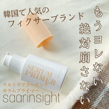 ウルトラ ブラーリング セラム プライマー/saat insight/化粧下地を使ったクチコミ（1枚目）