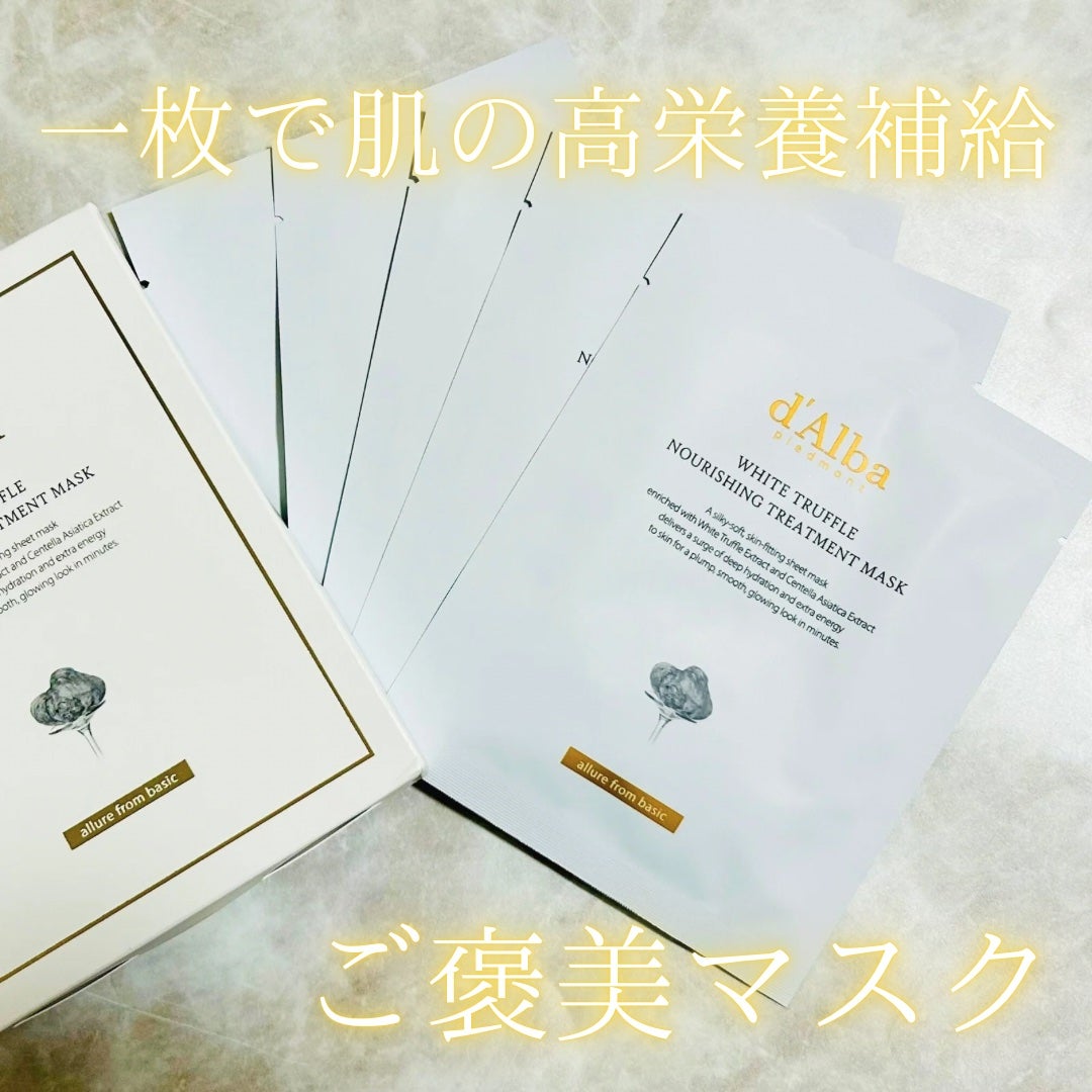 ホワイトトリュフナリシングトリートメントマスク/ダルバ/シートマスク・パックを使ったクチコミ(1枚目)