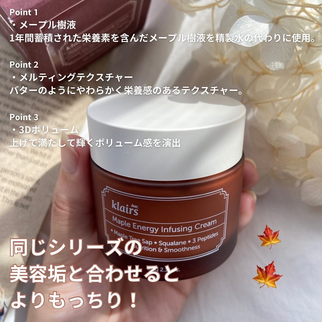 メープルエナジーインフュージングクリーム/Klairs/フェイスクリームを使ったクチコミ(2枚目)