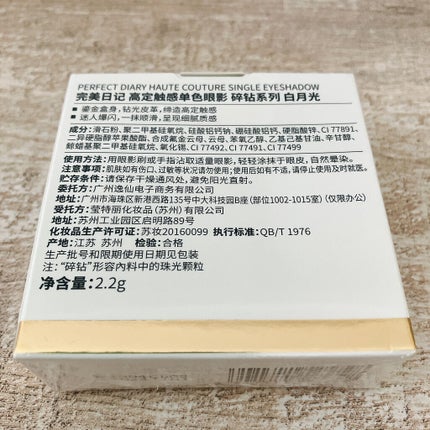 PERFECT DIARY PERFECT DIARY (パーフェクトダイアリー)オートクチュール「タッチ」シングルアイシャドウのクチコミ「PerfectDiaryオートクチュール「タッチ」シングルアイシャドウ「01ムーンライト(白月.....」(3枚目)