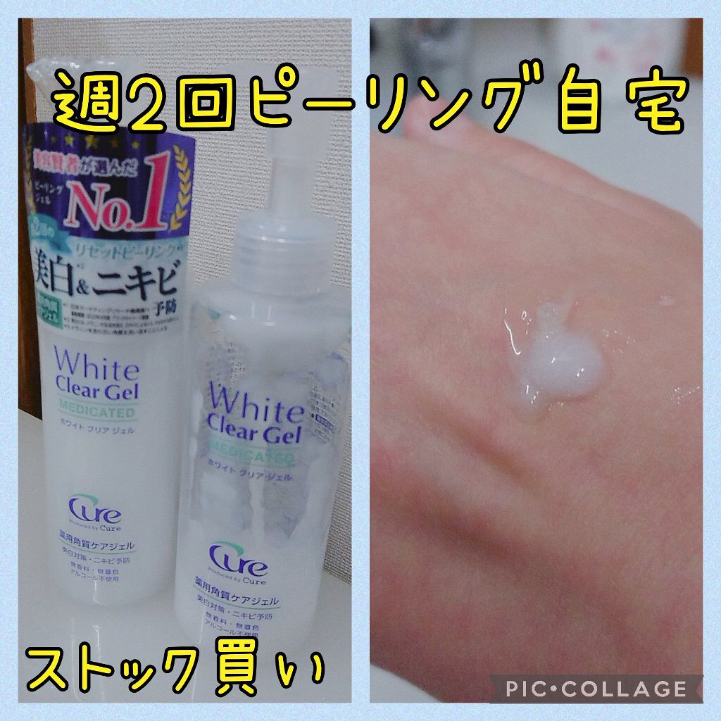 ホワイトクリアジェル/Cure/ピーリングを使ったクチコミ（2枚目）
