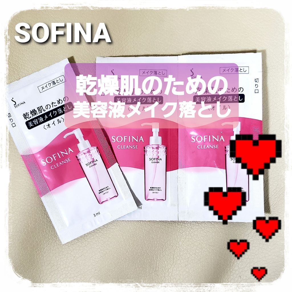 乾燥肌のための美容液メイク落とし〈オイル〉/SOFINA/オイルクレンジングを使ったクチコミ（1枚目）