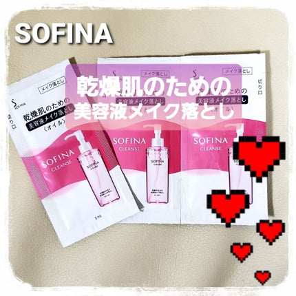 乾燥肌のための美容液メイク落とし〈オイル〉/SOFINA/オイルクレンジングを使ったクチコミ(1枚目)