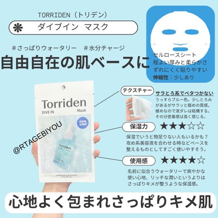 トリデン ダイブインマスクパック/Torriden/シートマスク・パックを使ったクチコミ(2枚目)