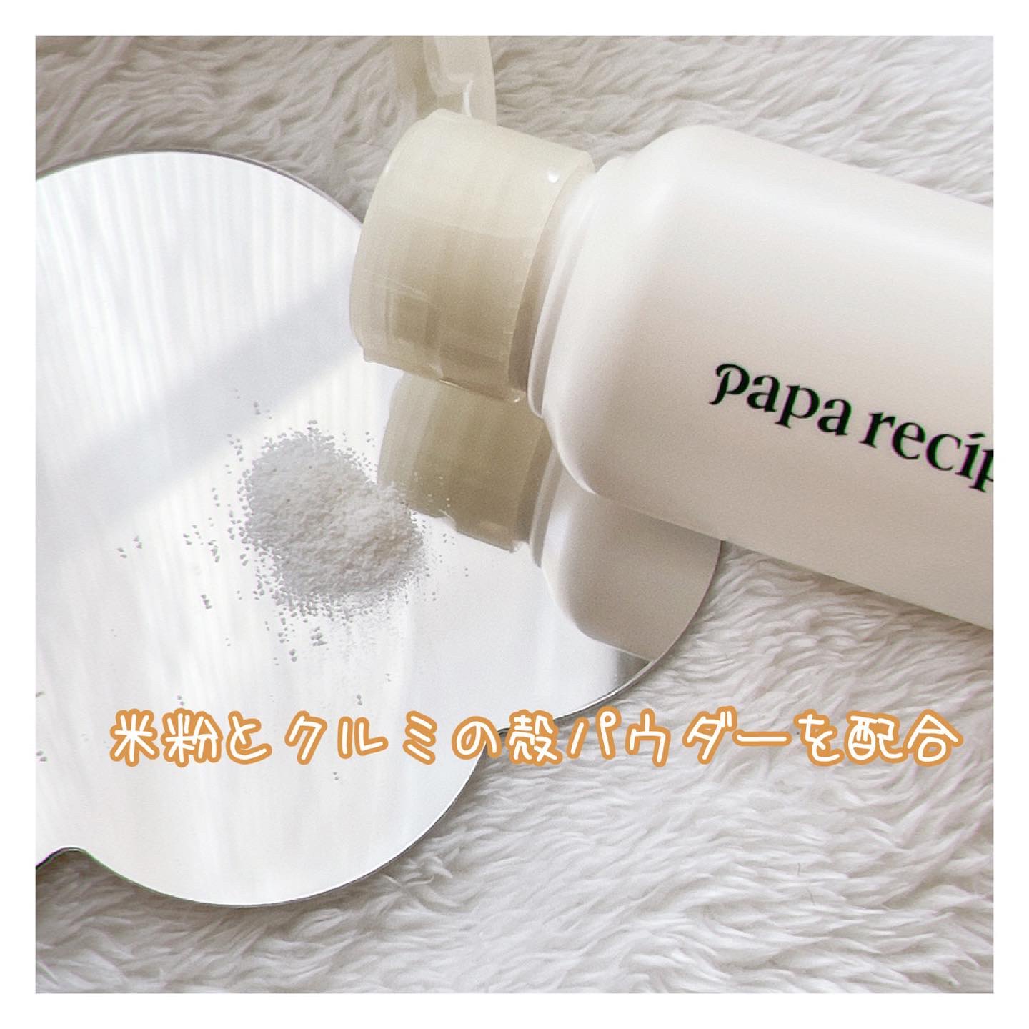 ブレミッシュ 酵素 洗顔パウダー/PAPA RECIPE/洗顔パウダーを使ったクチコミ（3枚目）