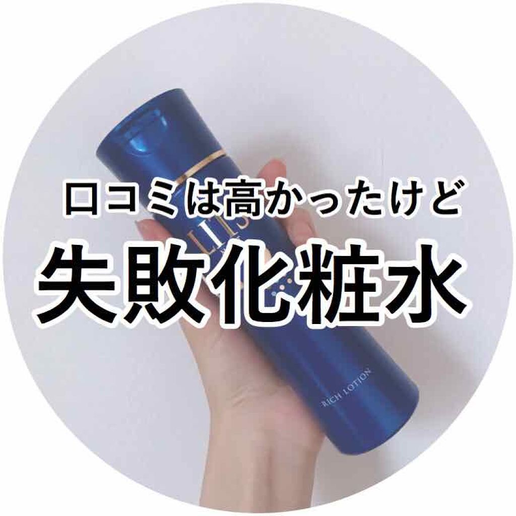 モイスト リッチローション/リッツ/化粧水を使ったクチコミ(1枚目)