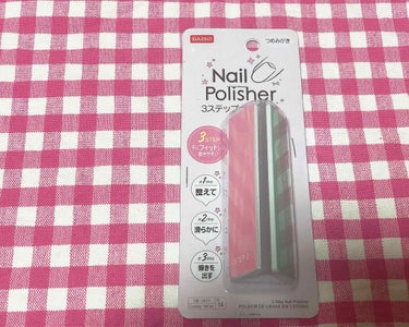 3ステップつめみがき/DAISO/ネイル用品を使ったクチコミ（1枚目）