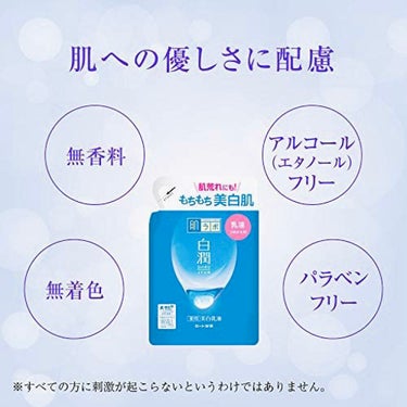 肌ラボ 白潤 薬用美白乳液のクチコミ「 
薬用の保湿乳液でもっちり美白へ💙💧

【使った商品】白潤 薬用美白乳液　170ml
　　　.....」（3枚目）