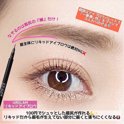 のぼりもえ on LIPS 「【眉毛を失敗させないテクニック💎】..よく質問いただく、『眉..」(3枚目)