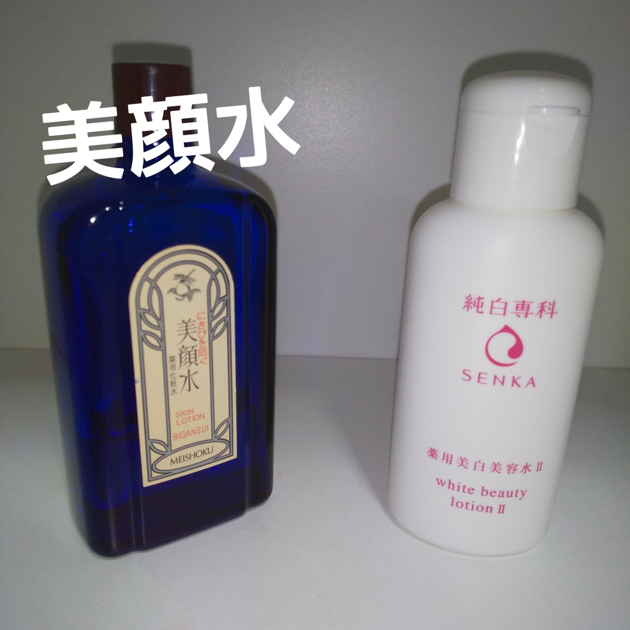 明色美顔水 薬用化粧水/美顔/化粧水を使ったクチコミ（1枚目）