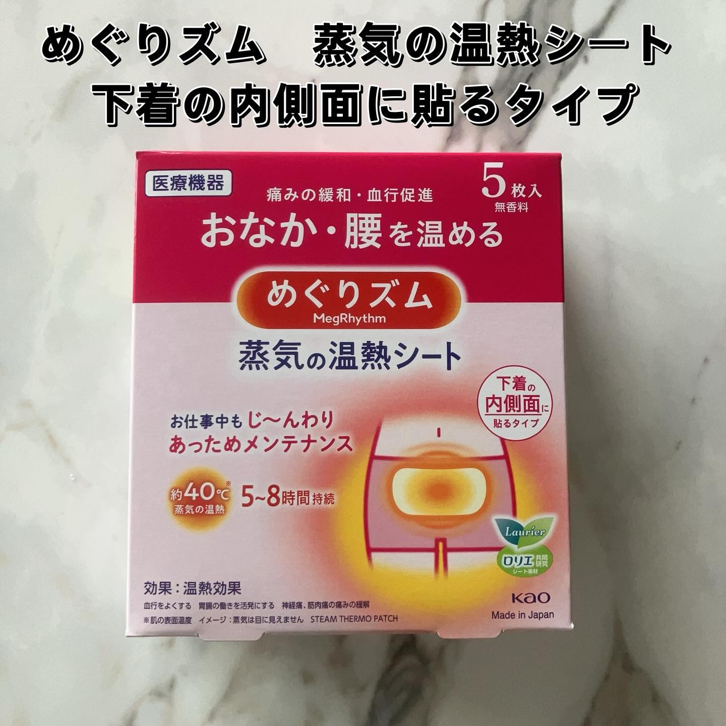 蒸気の温熱シート 下着の内側面に貼るタイプ/めぐりズム/その他を使ったクチコミ（2枚目）