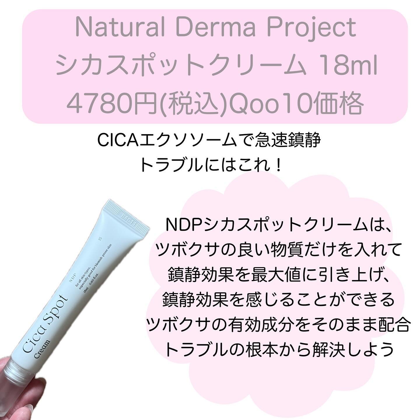 シカスポットクリーム/NATURAL DERMA PROJECT/フェイスクリームを使ったクチコミ（2枚目）
