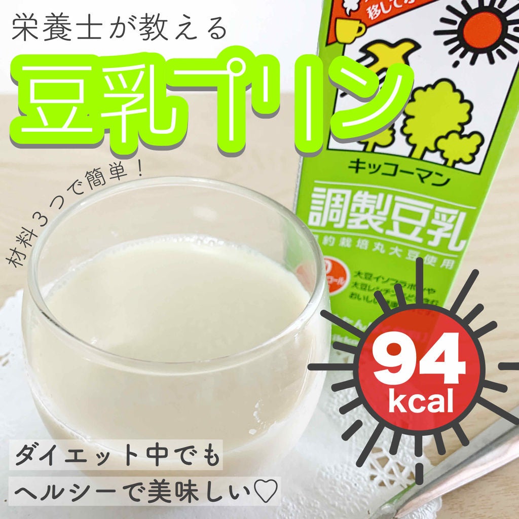 調製豆乳/キッコーマン飲料/豆乳飲料を使ったクチコミ(1枚目)