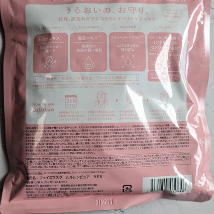 ルルルンピュア エブリーズ/ルルルン/シートマスク・パックを使ったクチコミ(4枚目)
