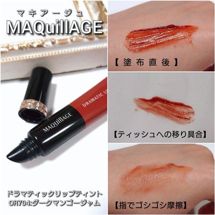 ドラマティックリップティント/マキアージュ/リップティントを使ったクチコミ(6枚目)