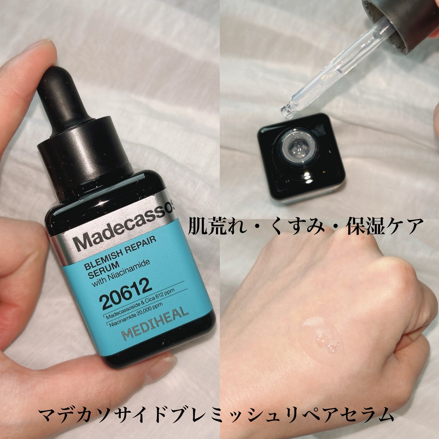 マデカソサイドブレミッシュリペアセラム/MEDIHEAL/美容液を使ったクチコミ(1枚目)