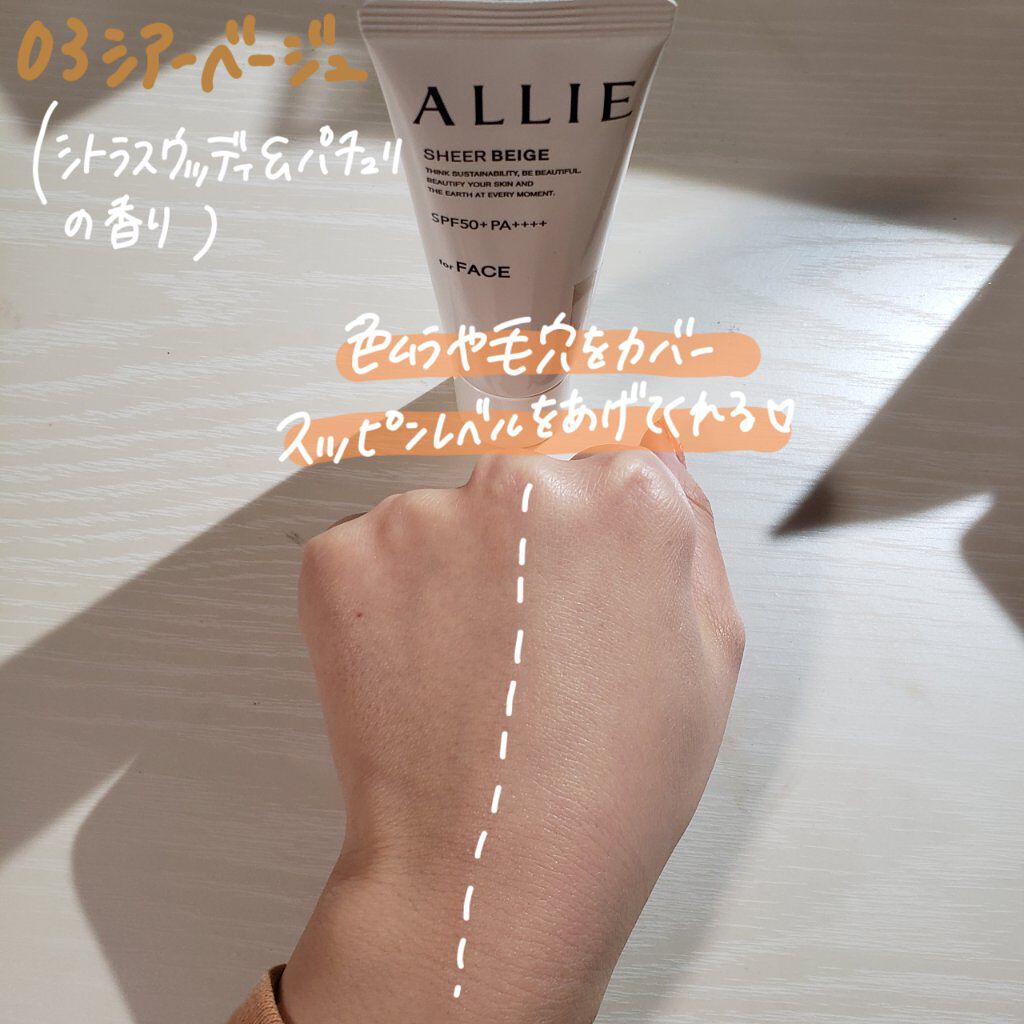 アリィー クロノビューティ カラーチューニングUV/アリィー/日焼け止めクリームを使ったクチコミ(5枚目)