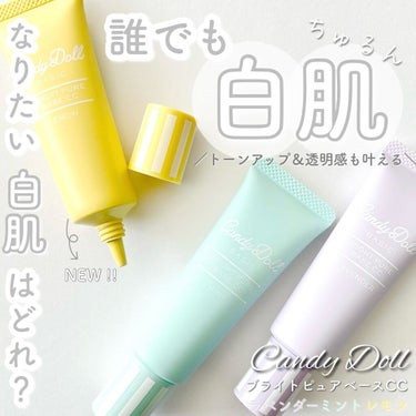 ブライトピュアベースCC ブルー(限定)/CandyDoll/CCクリームを使ったクチコミ（1枚目）