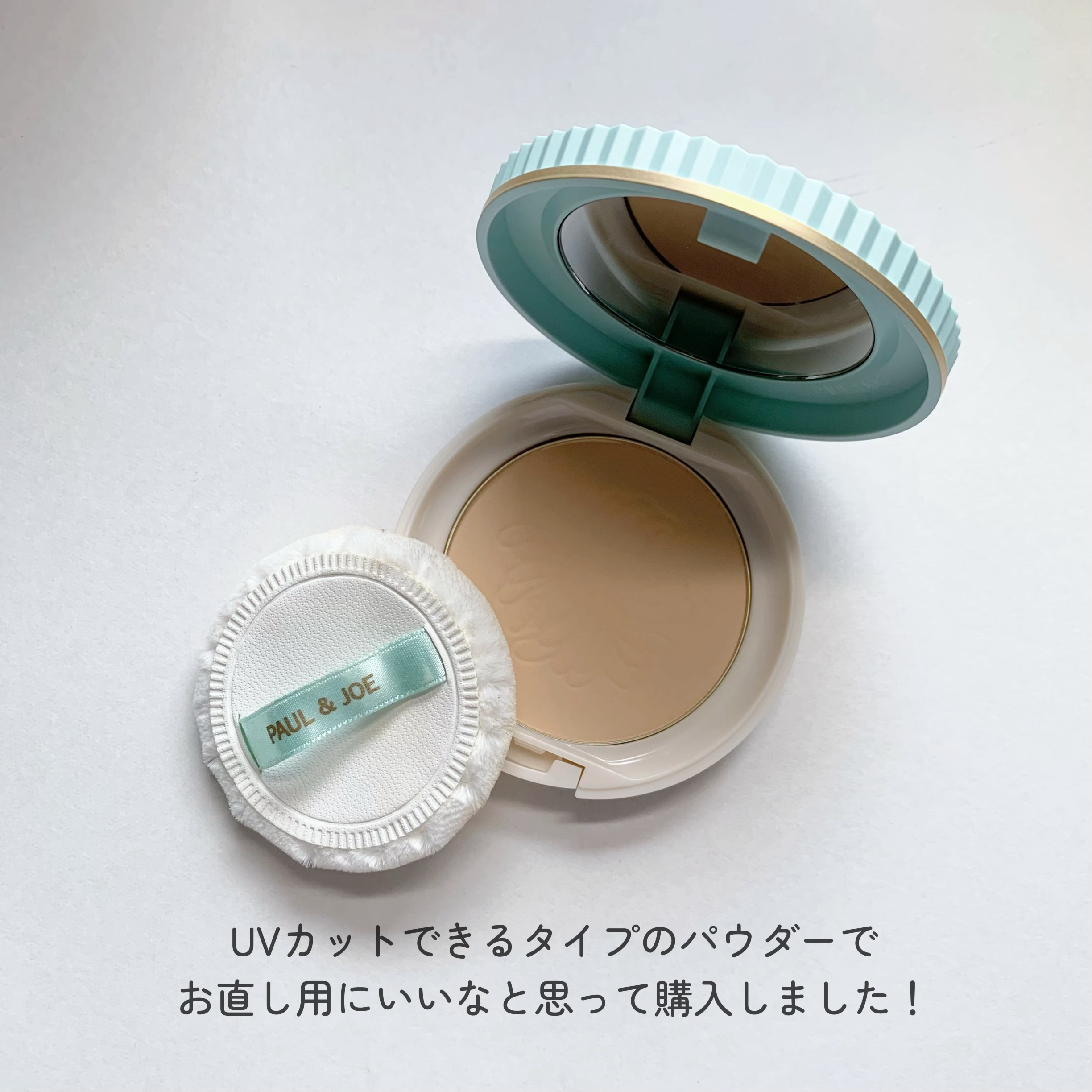 プロテクティング フェイス パウダー 01 ライトベージュ/PAUL & JOE BEAUTE/プレストパウダーを使ったクチコミ（3枚目）