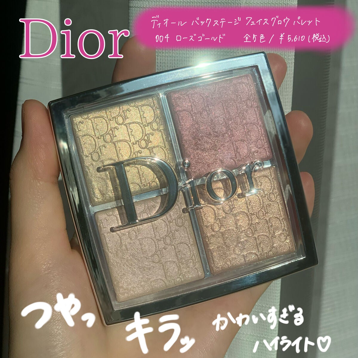 ディオール バックステージ フェイス グロウ パレット/Dior/ハイライトを使ったクチコミ(1枚目)