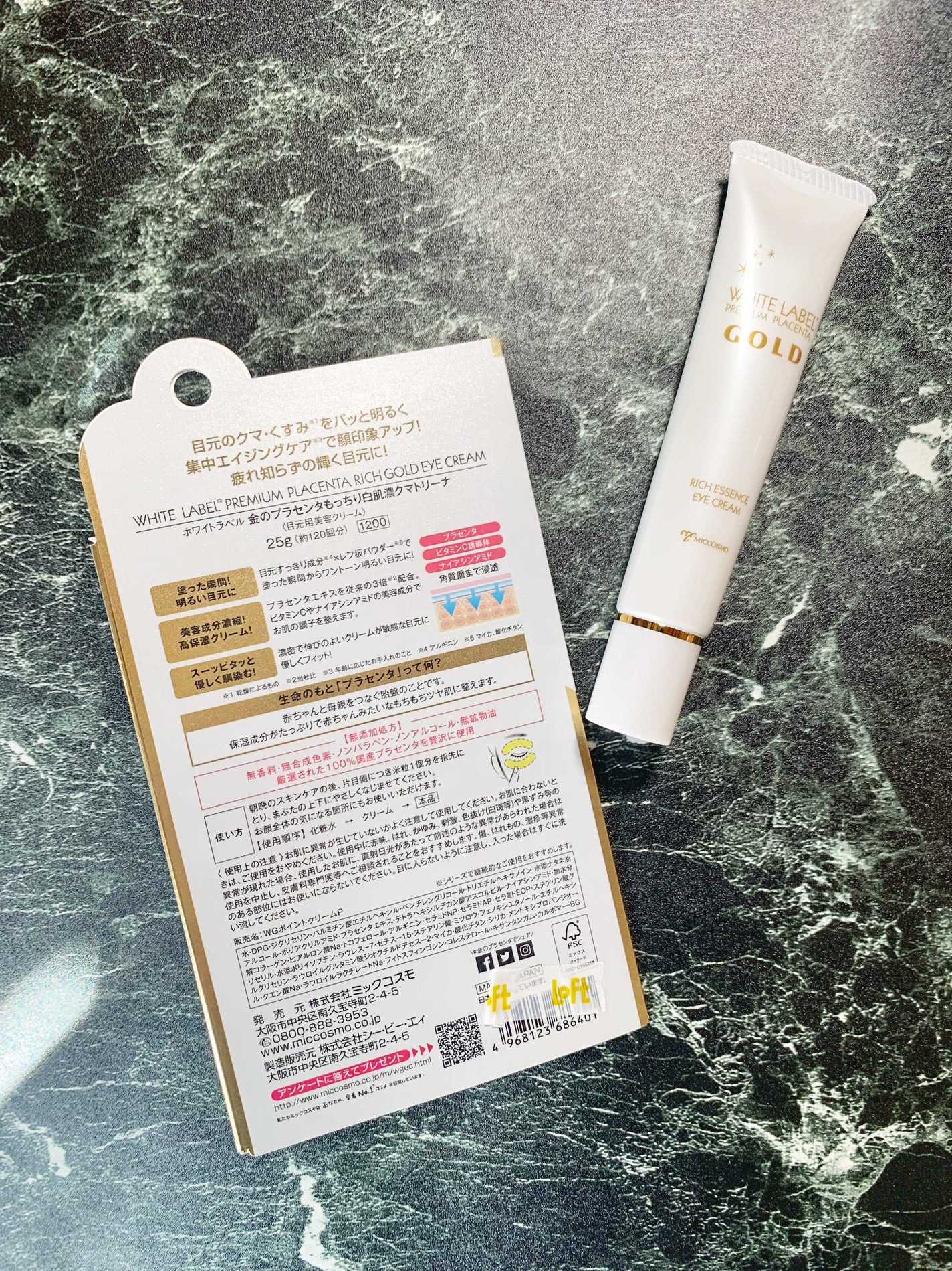 金のプラセンタもっちり白肌濃クマトリーナ/ホワイトラベル/アイケア・アイクリームを使ったクチコミ(2枚目)