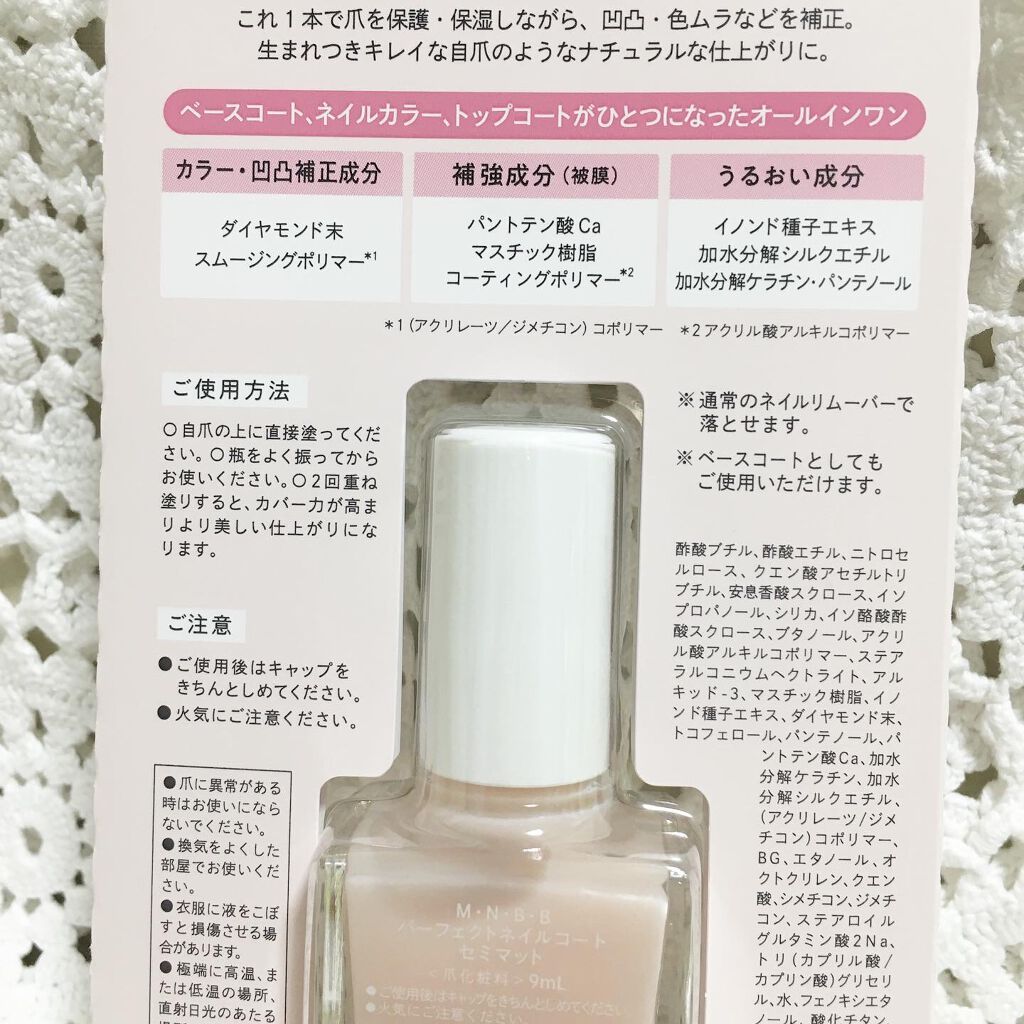 パーフェクトネイルコート/M・N・B・B/オールインワンネイルを使ったクチコミ(2枚目)